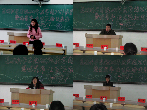 马野、杨雪珠等四名优秀毕业生进行学习交流